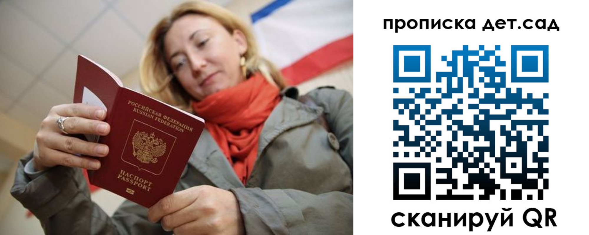 прописка гарантия в Красноярске