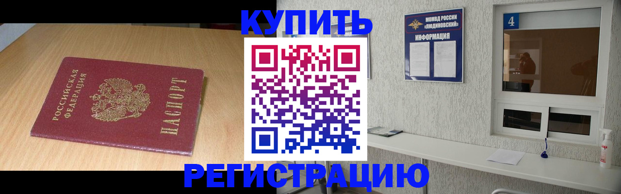 прописка для работы в Красноярске