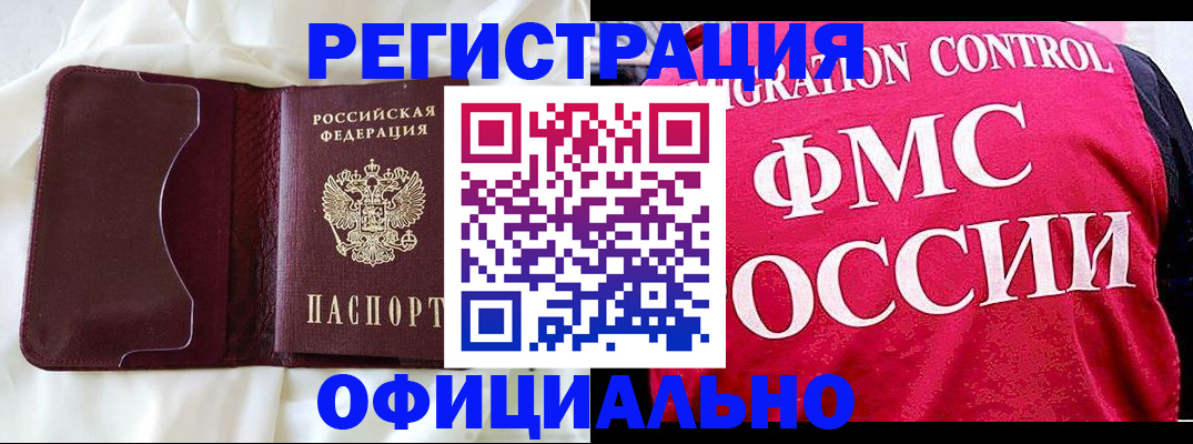 временная регистрация для школы в Красноярске