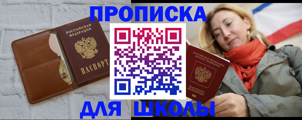 прописка для кредита в Красноярске