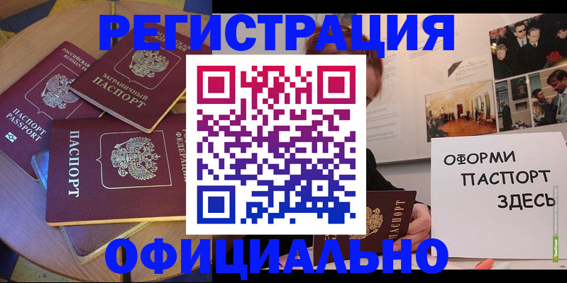 прописка паспорт в Красноярске