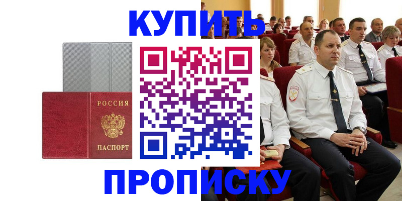 временная регистрация для школы в Красноярске