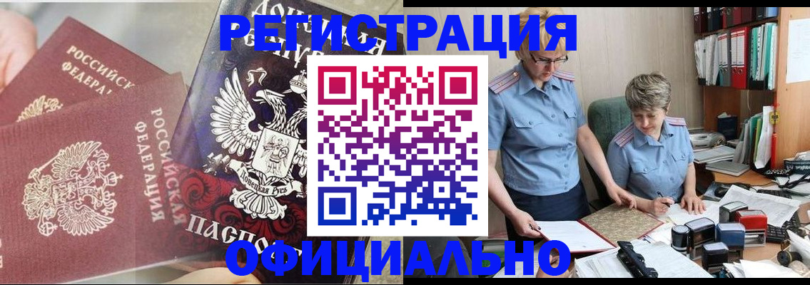 временная регистрация недорого в Красноярске
